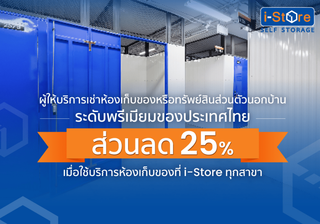  i-Store Self Storage